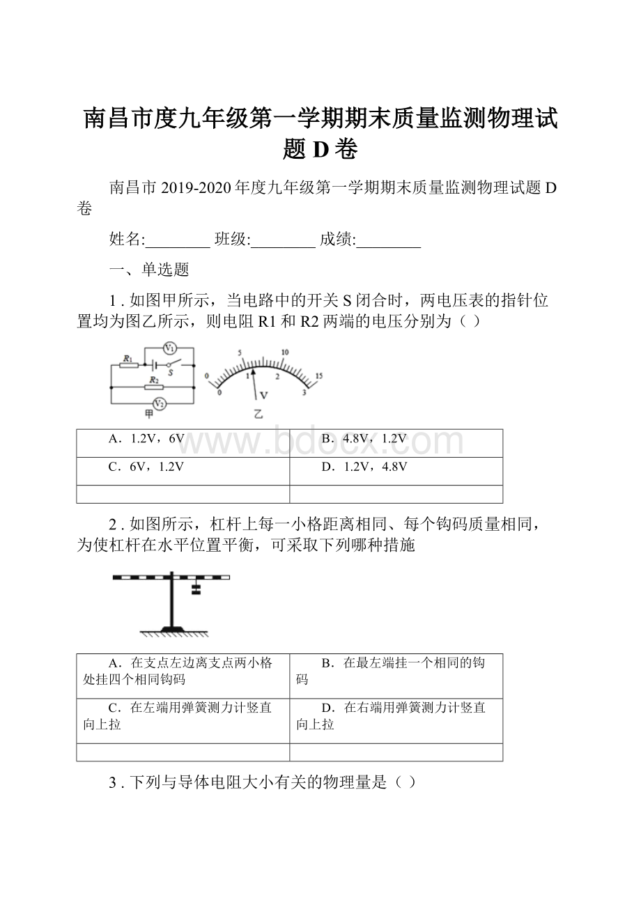 南昌市度九年级第一学期期末质量监测物理试题D卷.docx