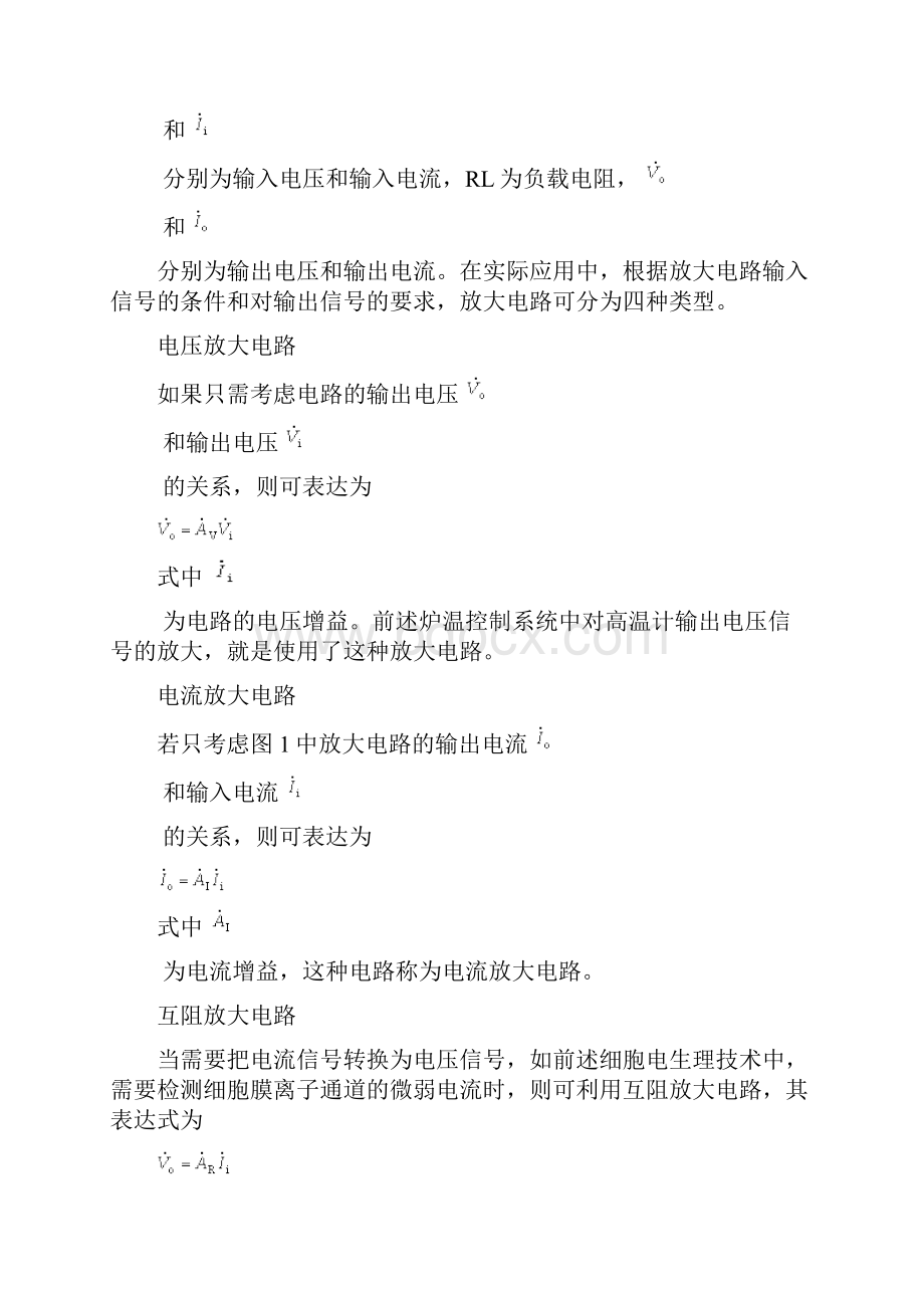 模拟电路的基本放大电路知识.docx_第2页