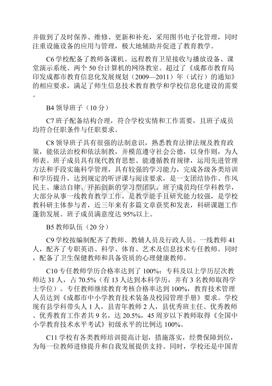 学校教育现代化评估的自查报告.docx_第2页