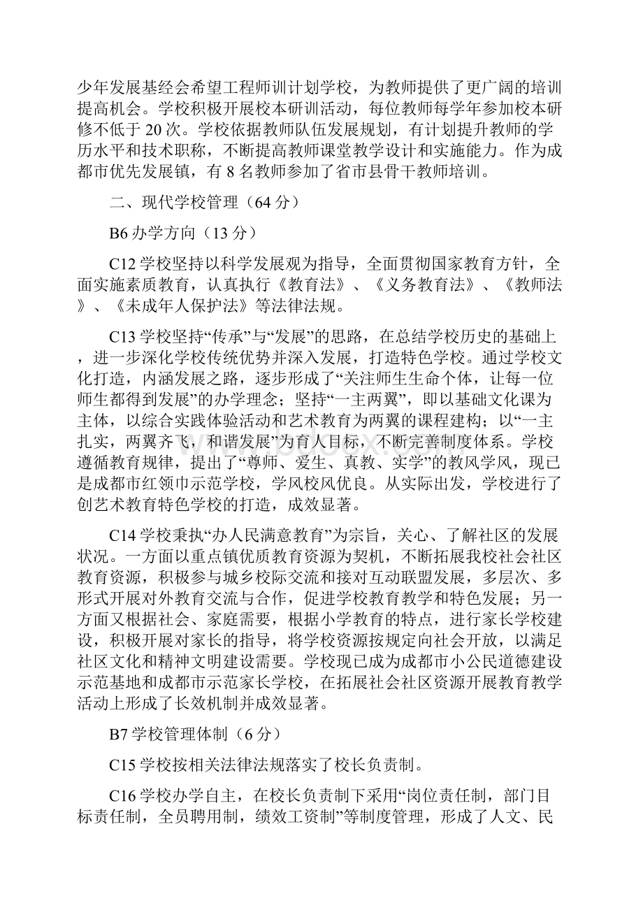 学校教育现代化评估的自查报告.docx_第3页