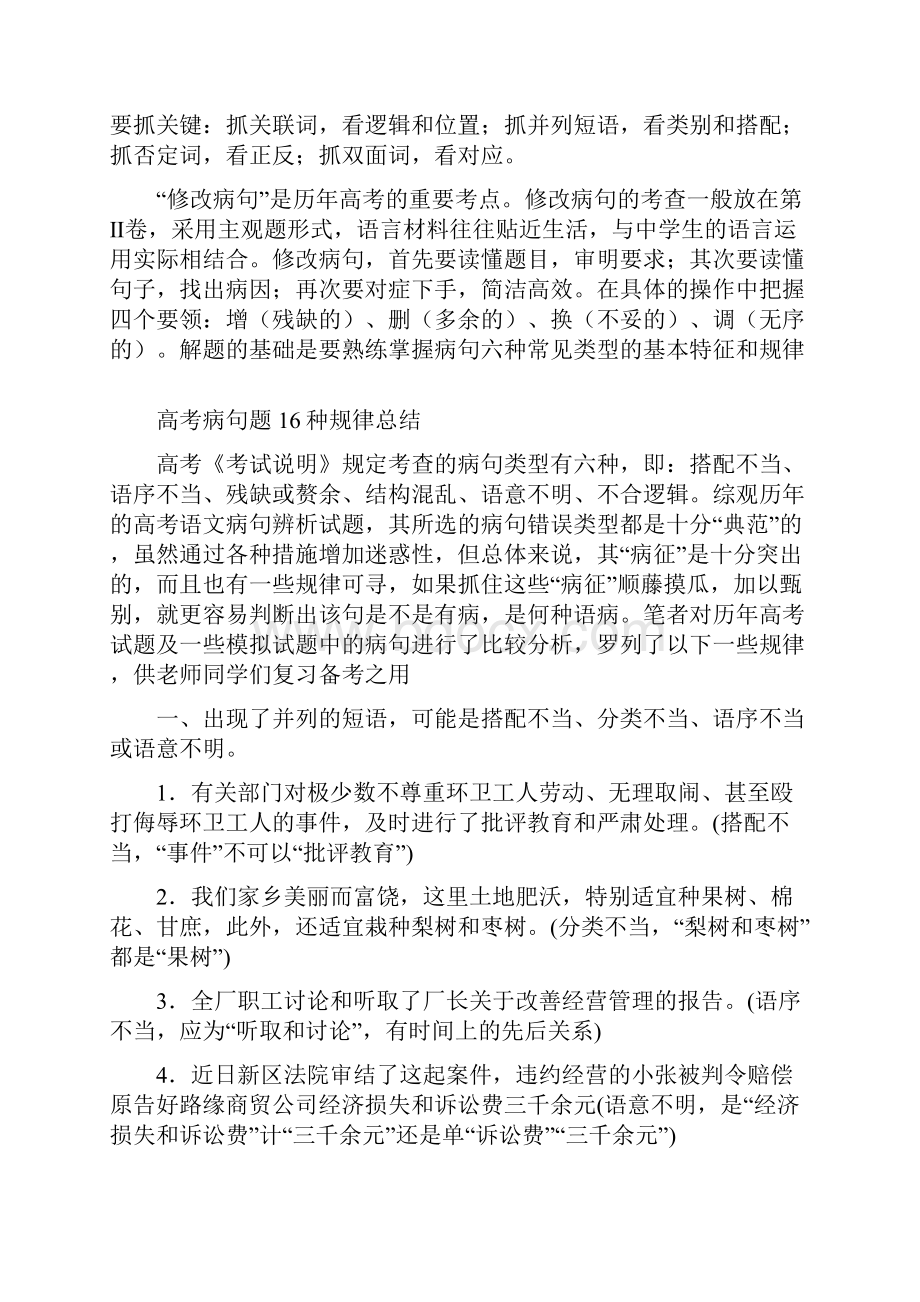 高考语文二轮复习专题六教案病句.docx_第2页