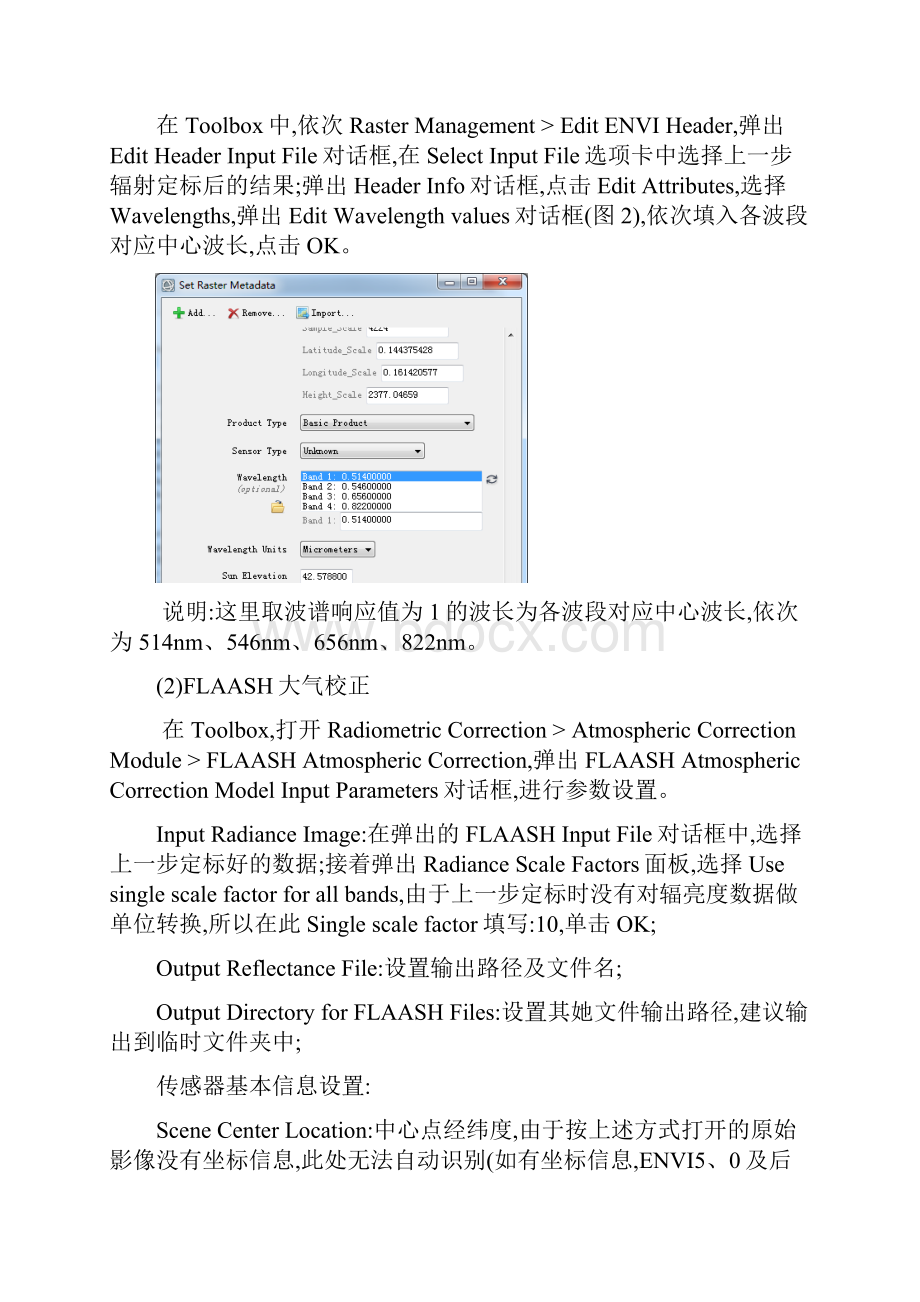 ENVI53处理高分二号.docx_第3页