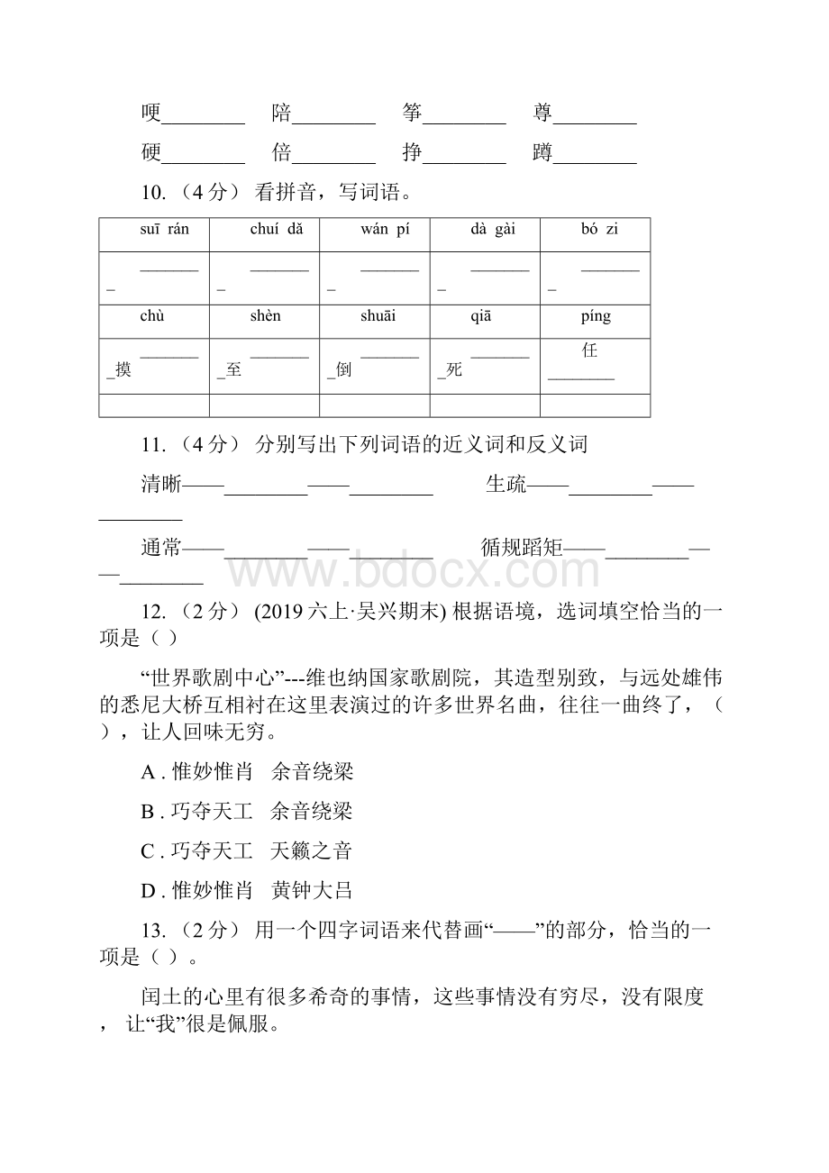 滨州市五年级上学期语文期末专项复习卷二C卷.docx_第3页