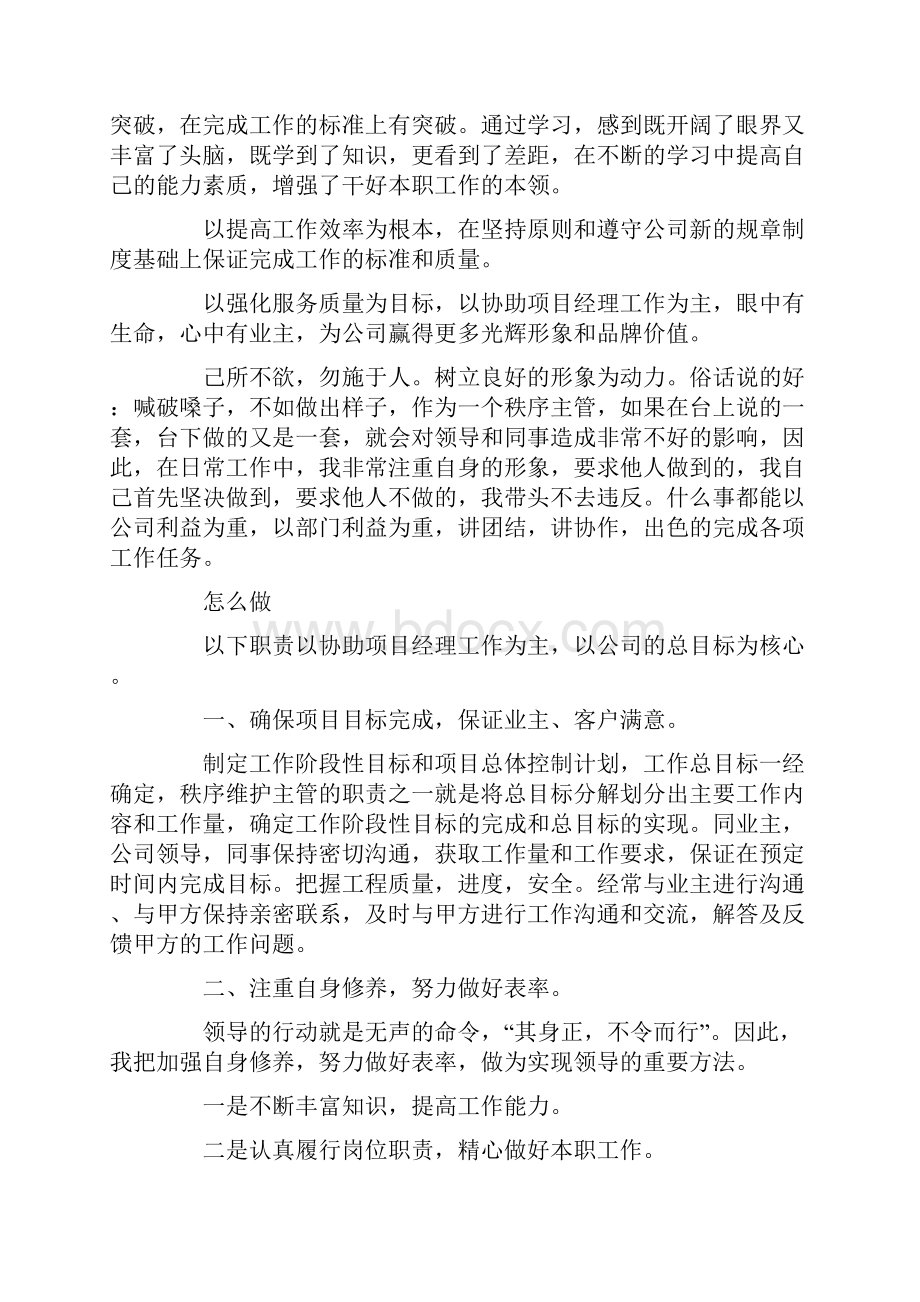 物业员工述职报告六篇.docx_第2页