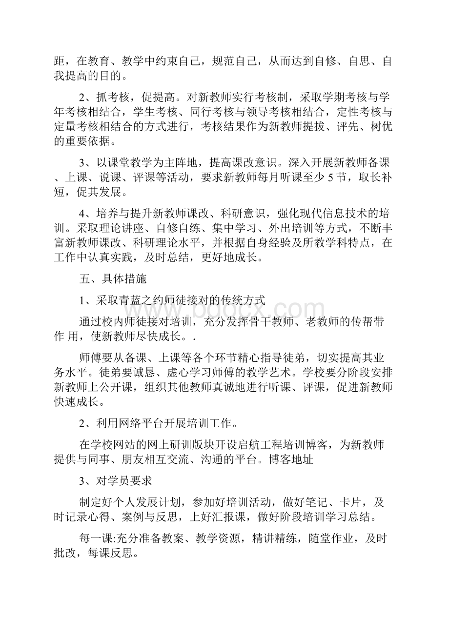 教师工作计划教师培训计划五篇范文.docx_第2页