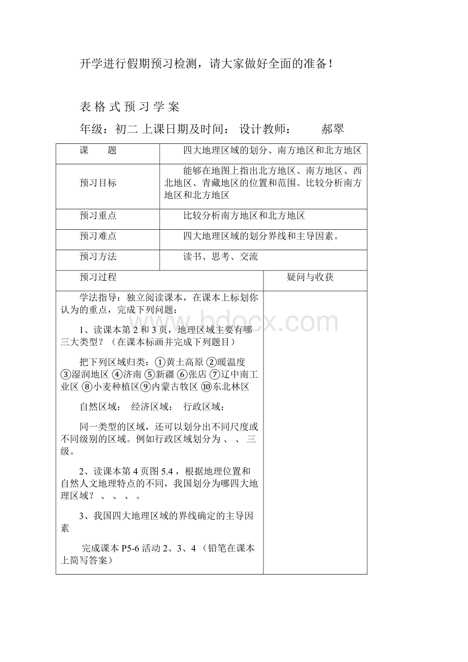 1初二地理学案寒假.docx_第2页