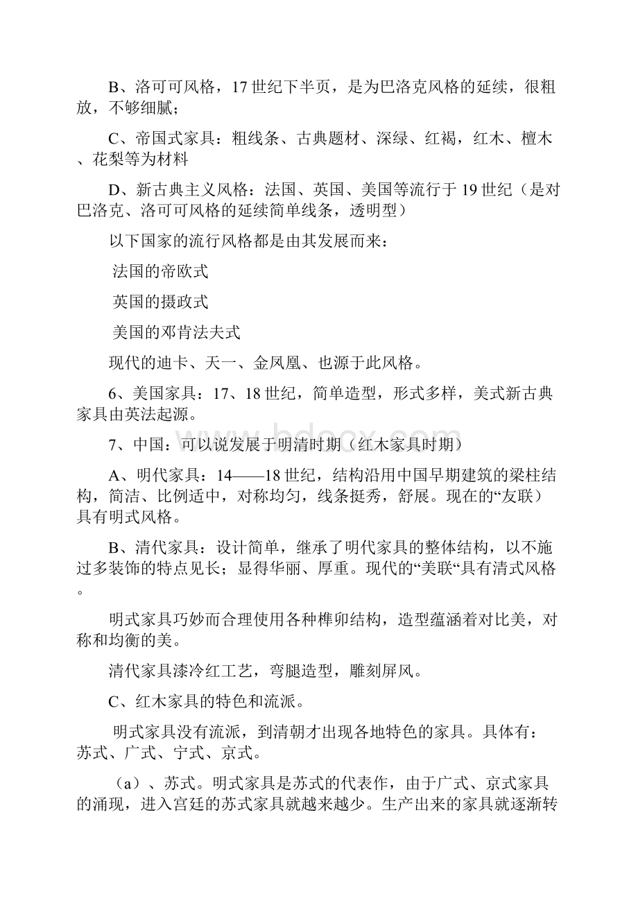 最新不得不分享的家具行业业务人员基础知识培训教材.docx_第3页