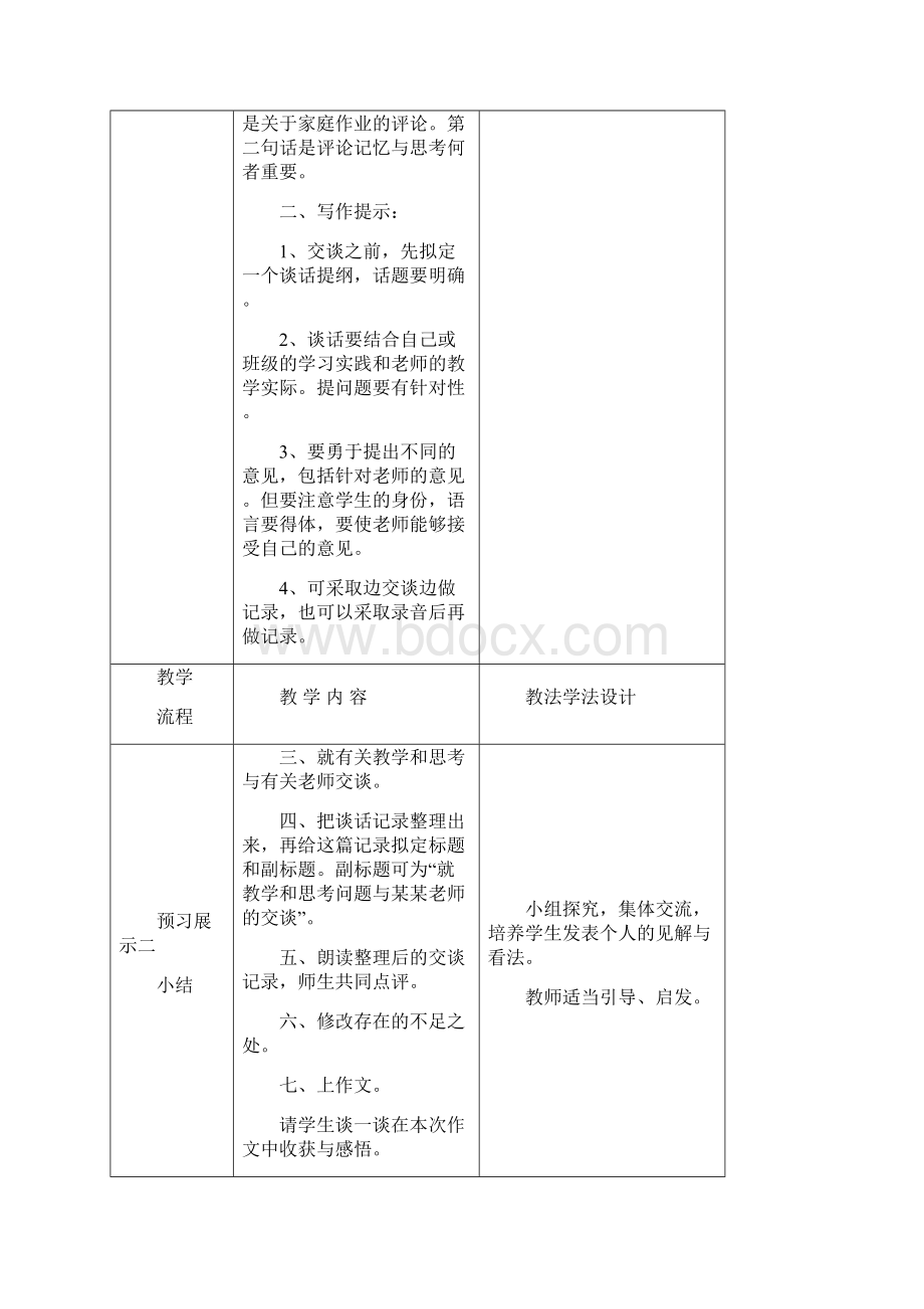 九年级语文下册作文一学会思考教案长春版.docx_第2页