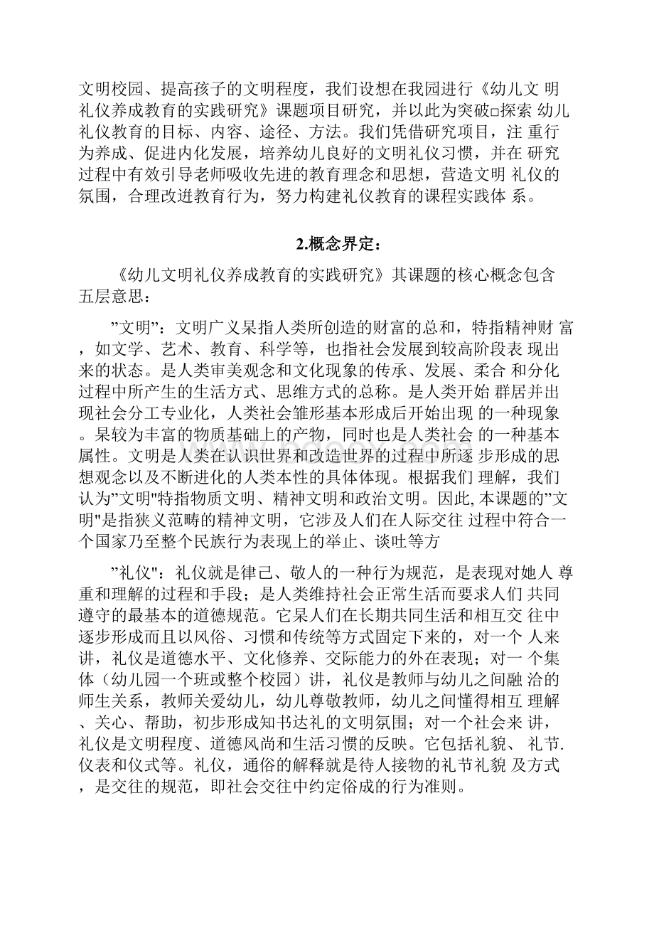 开展文明礼仪养成教育研究报告样本.docx_第2页