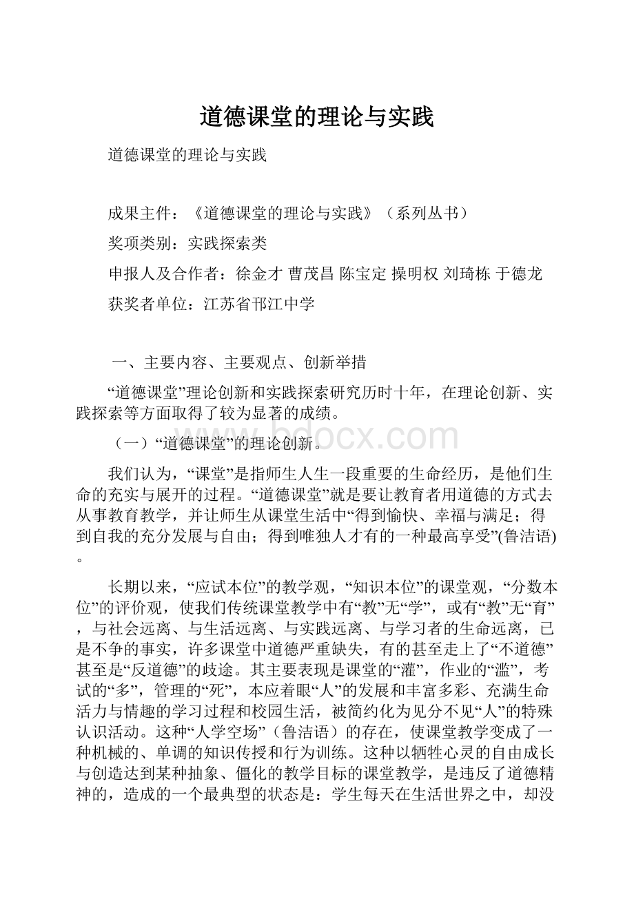 道德课堂的理论与实践.docx