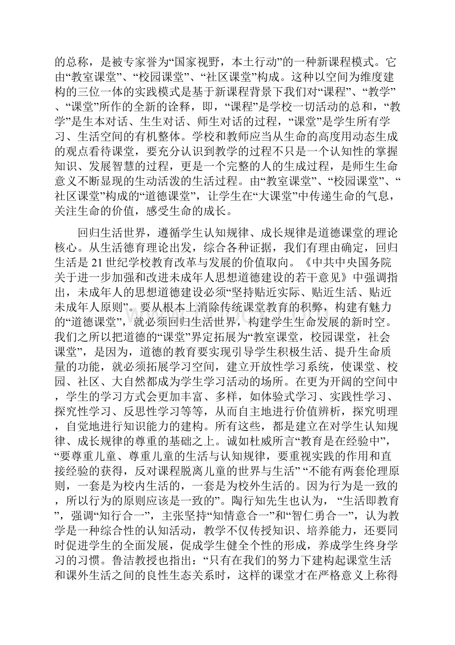 道德课堂的理论与实践.docx_第3页