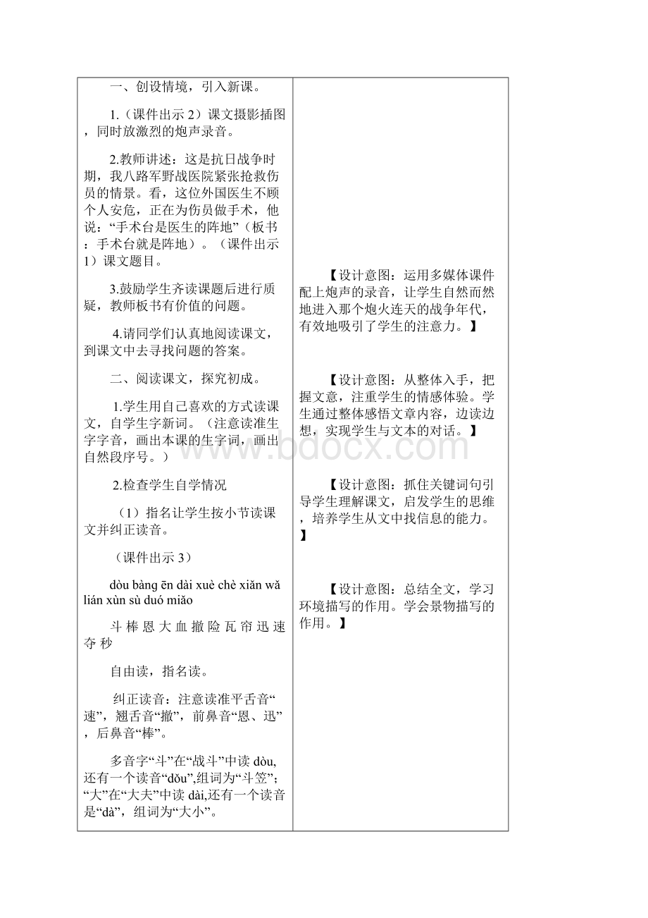 统编部编版小学三年级语文上册27手术台就是阵地 教学设计含教学反思及练习及答案备课素材名师版.docx_第2页