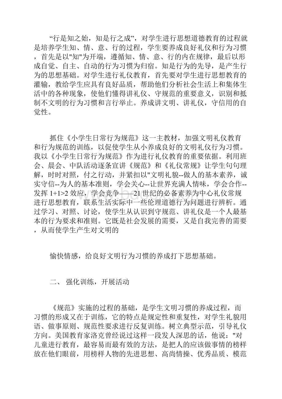 关于明礼诚信的事迹.docx_第2页