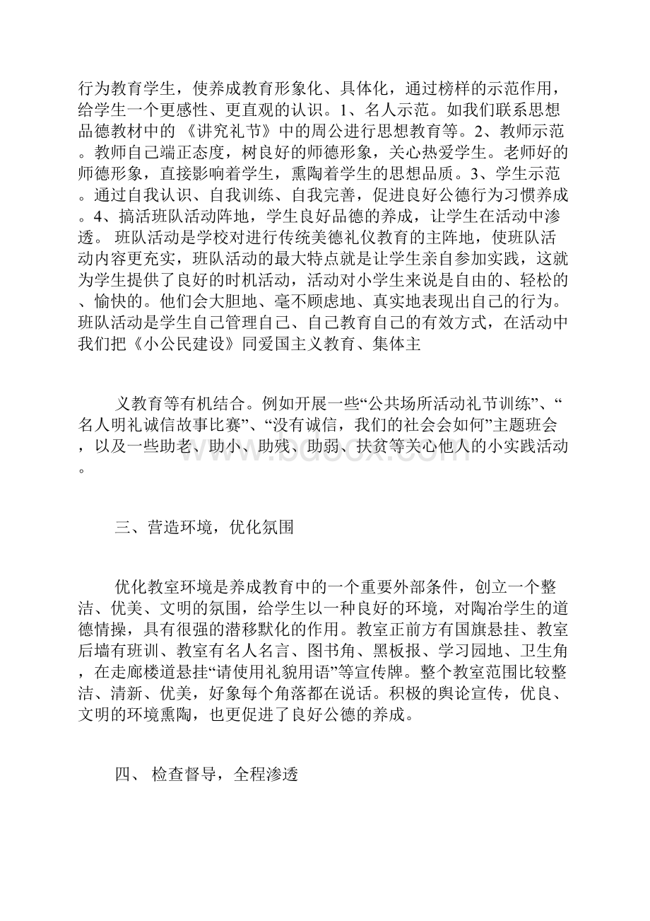 关于明礼诚信的事迹.docx_第3页