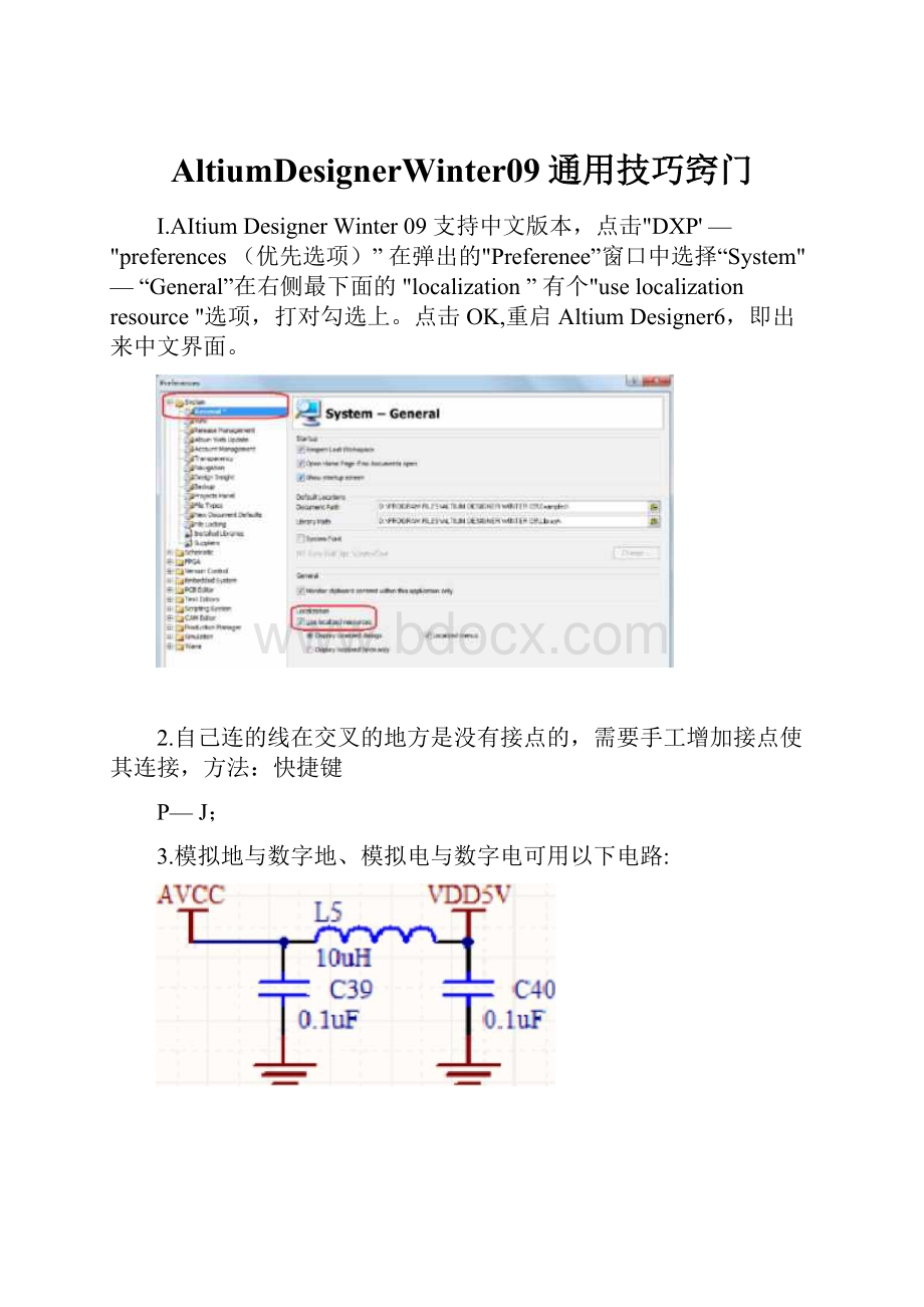 AltiumDesignerWinter09通用技巧窍门.docx