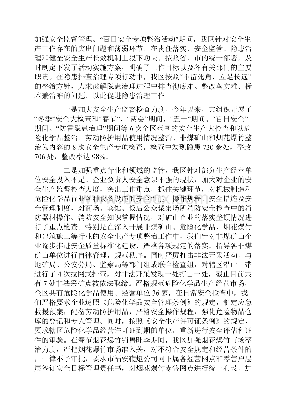 政府汇报材料三.docx_第3页