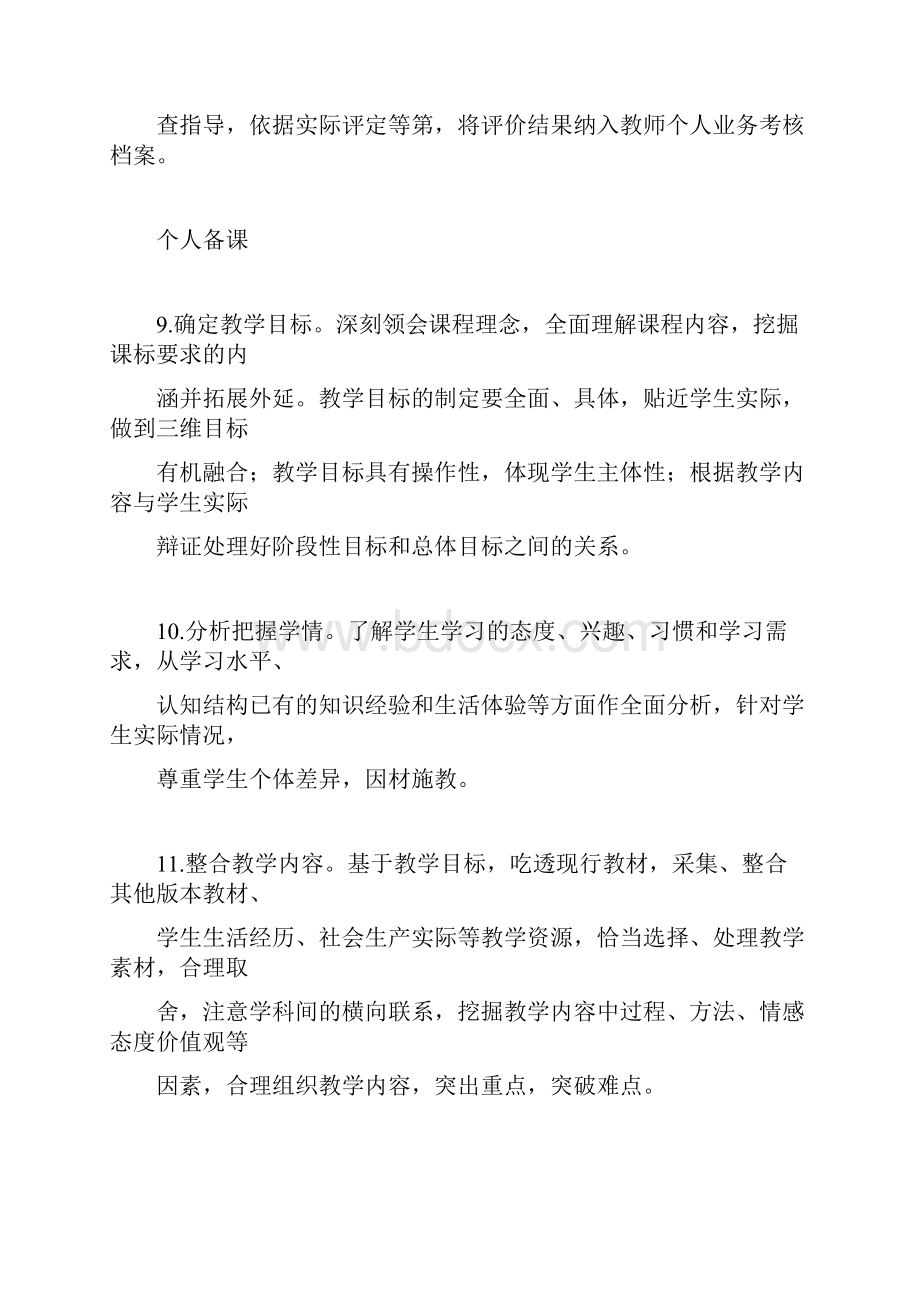 连云港市中小学教学常规管理要求.docx_第3页