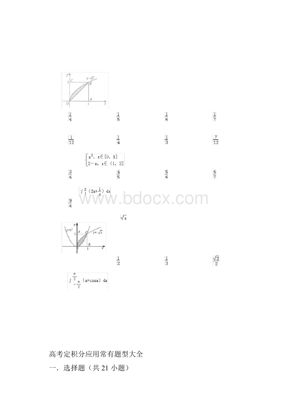 高考定积分练习题.docx_第2页