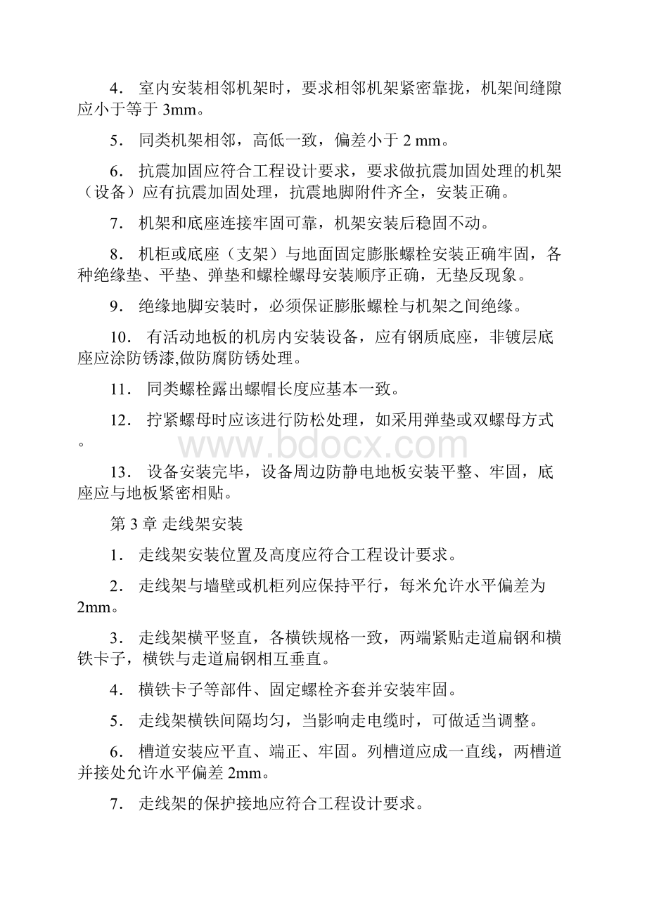 通信机房设备安装通用标准规范方案.docx_第2页