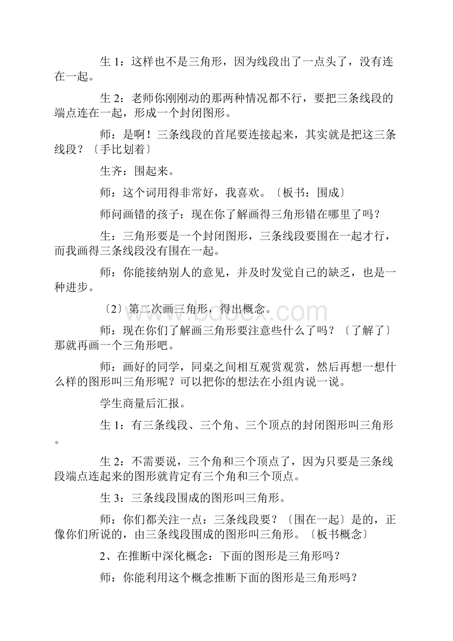 《三角形的认识》教学实录与评析.docx_第3页