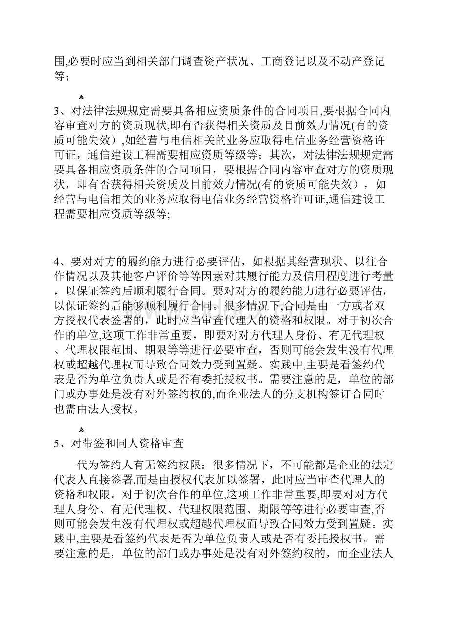 如何审查合同.docx_第2页