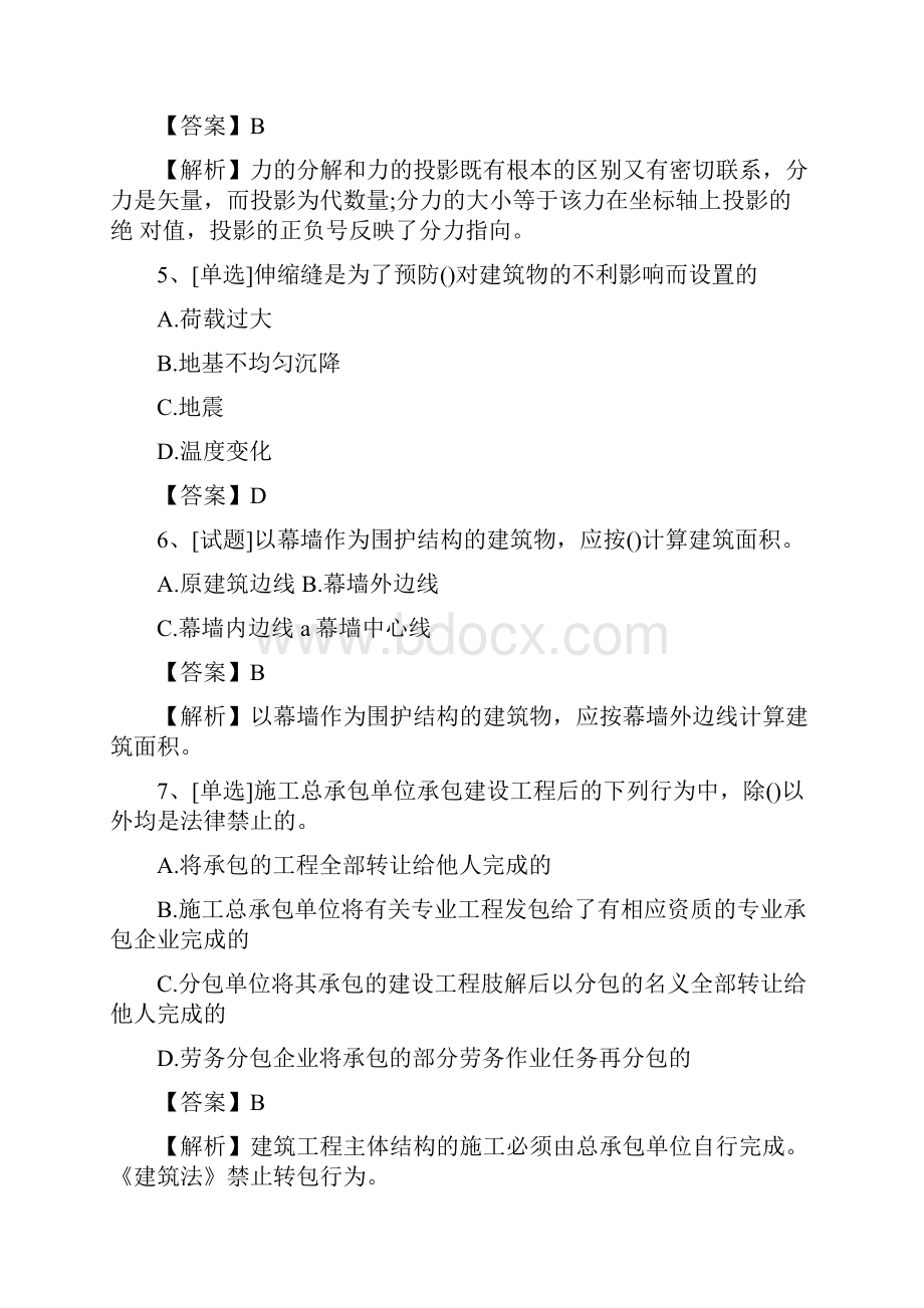 建筑施工员考试试题及答案新版.docx_第2页