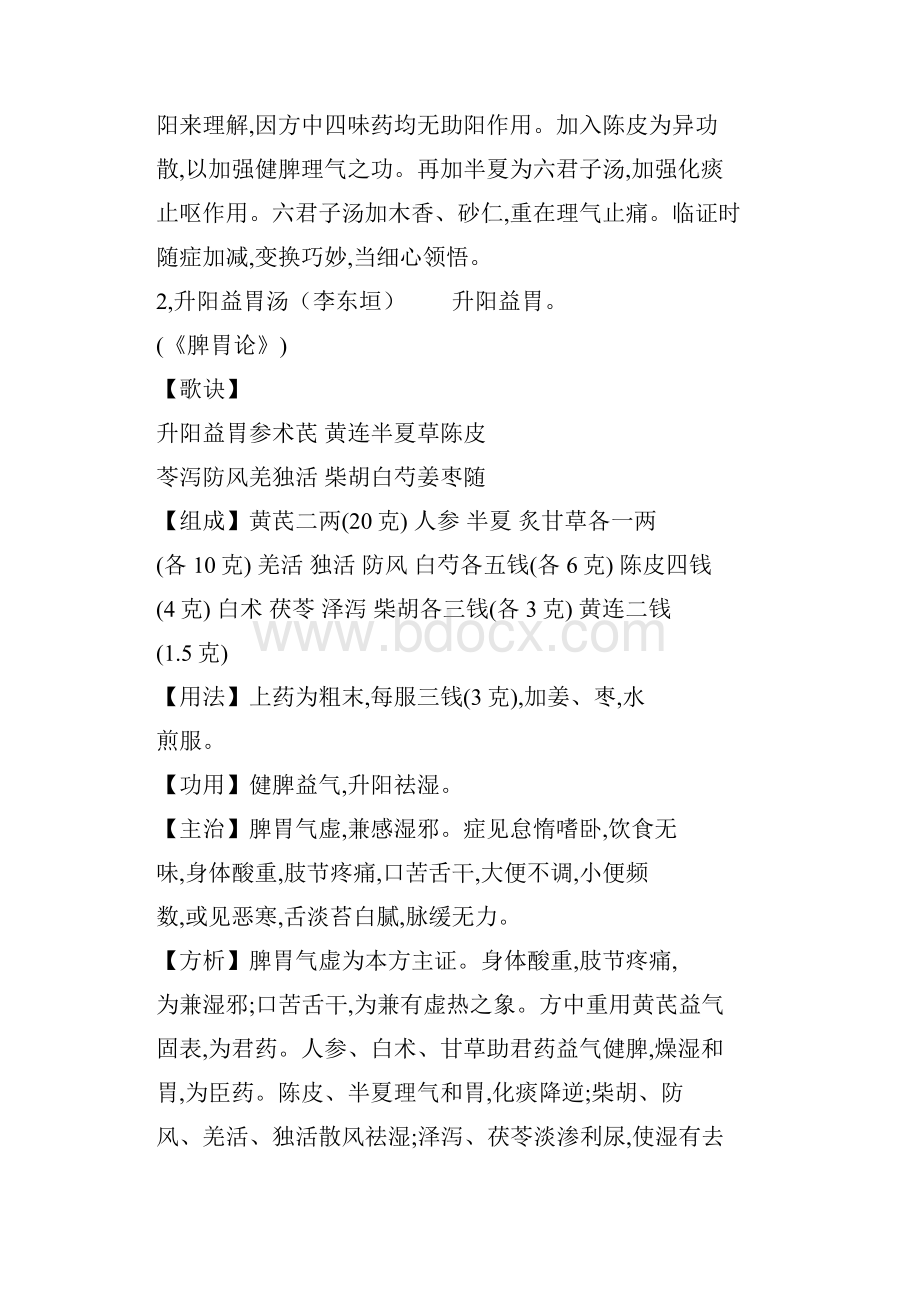 汤头歌诀白话解.docx_第3页