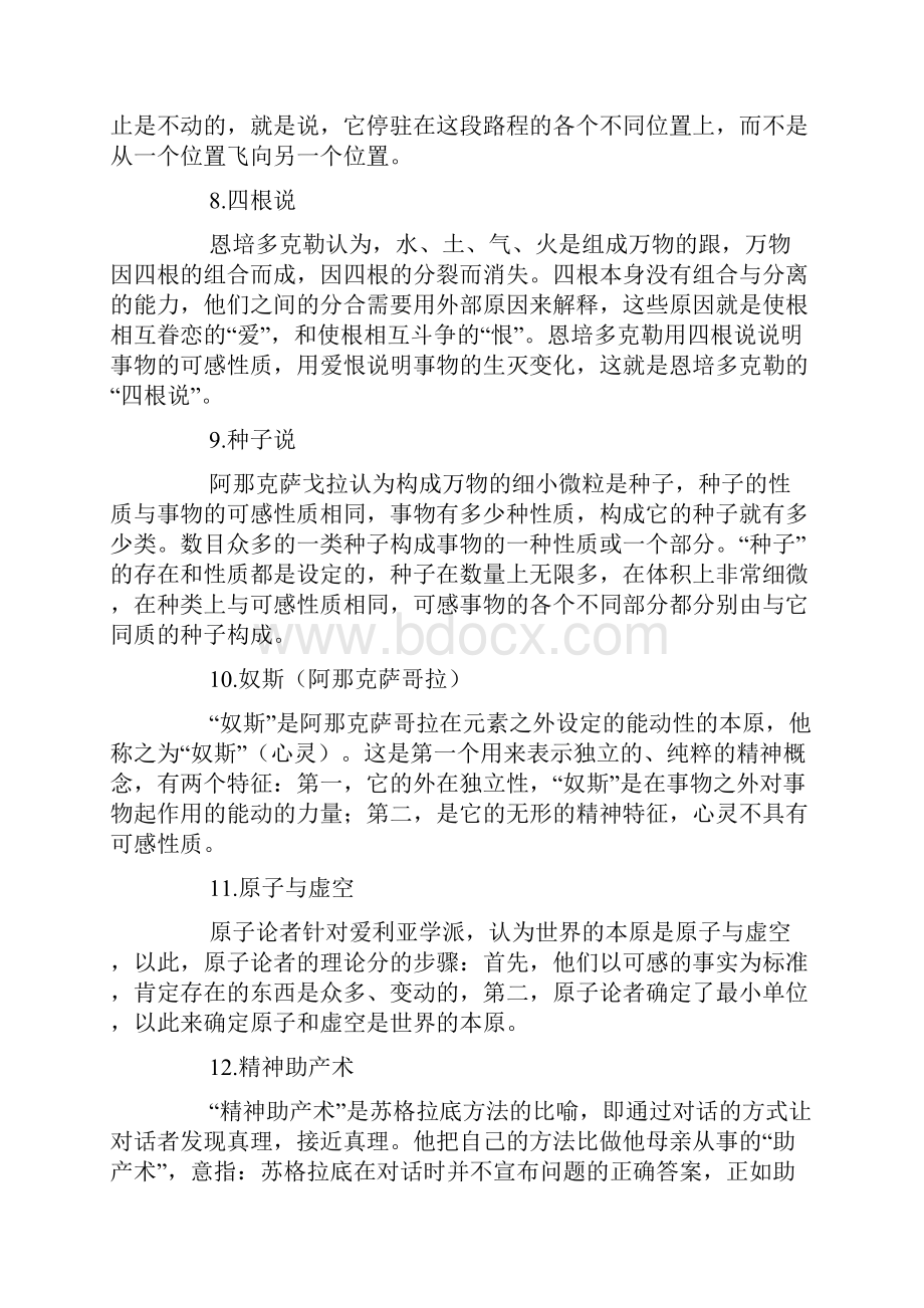 西方哲学史考研试题答案汇总.docx_第3页