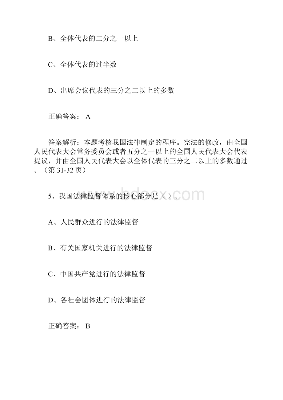 企业法律顾问考试《综合法律知识》模拟题doc.docx_第3页