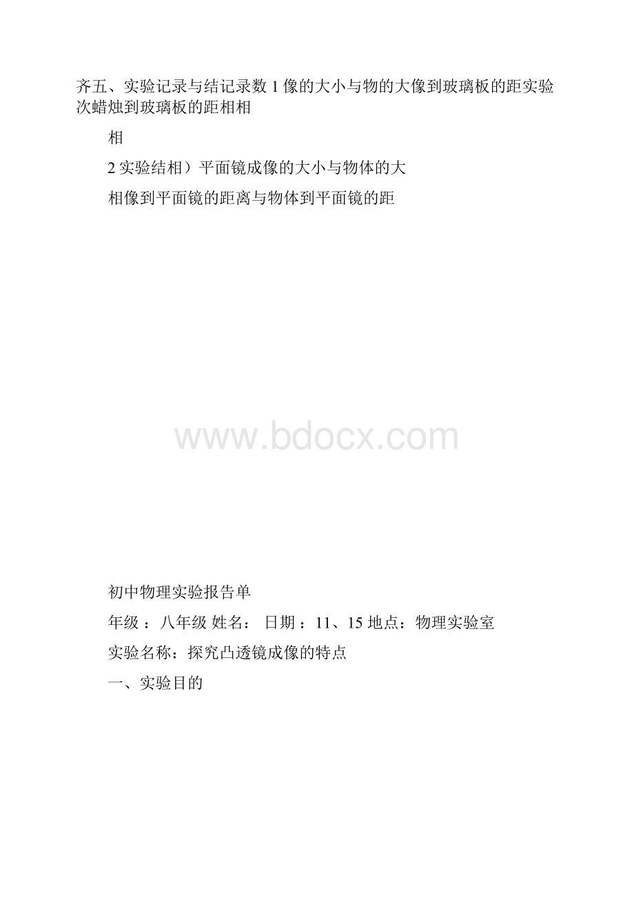 新人教版初中物理必做实验报告单最全面.docx_第3页