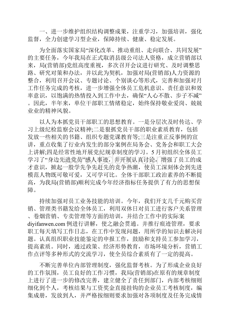 烟草年度工作总结报告.docx_第3页