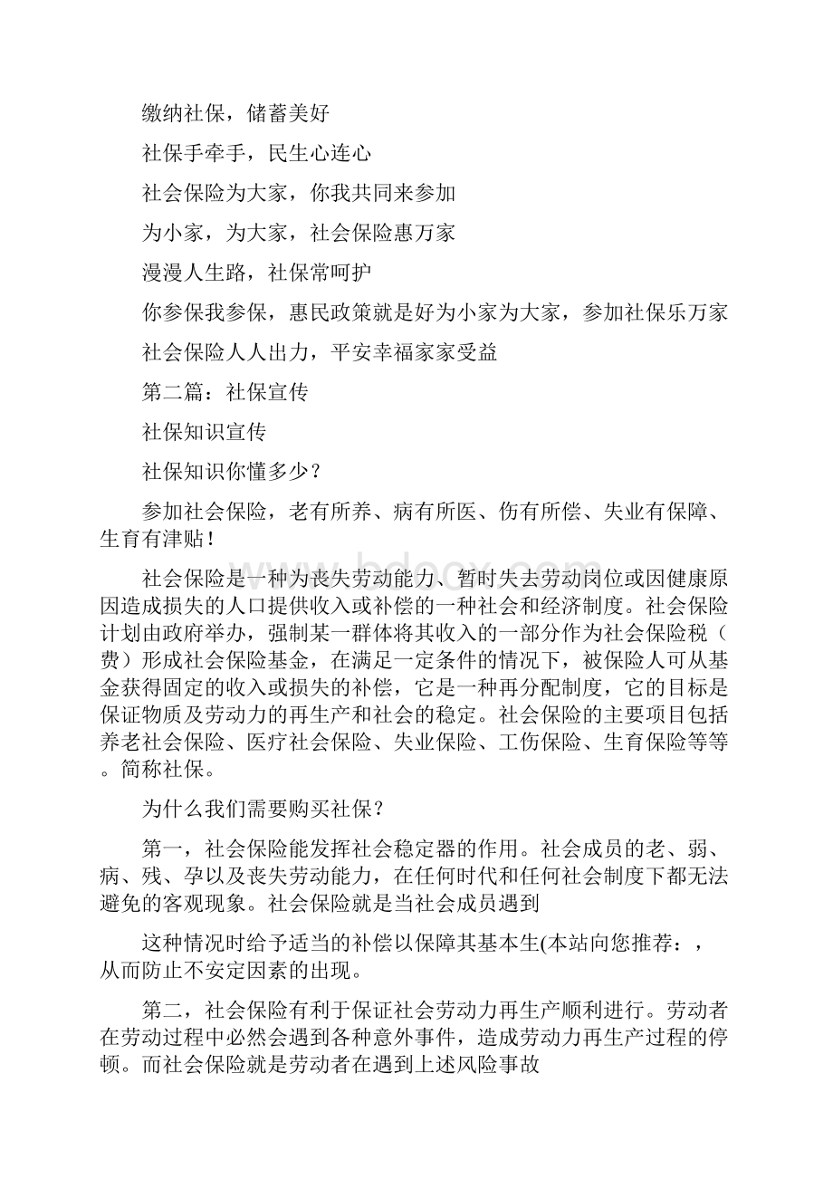 社保宣传标语精选多篇.docx_第3页