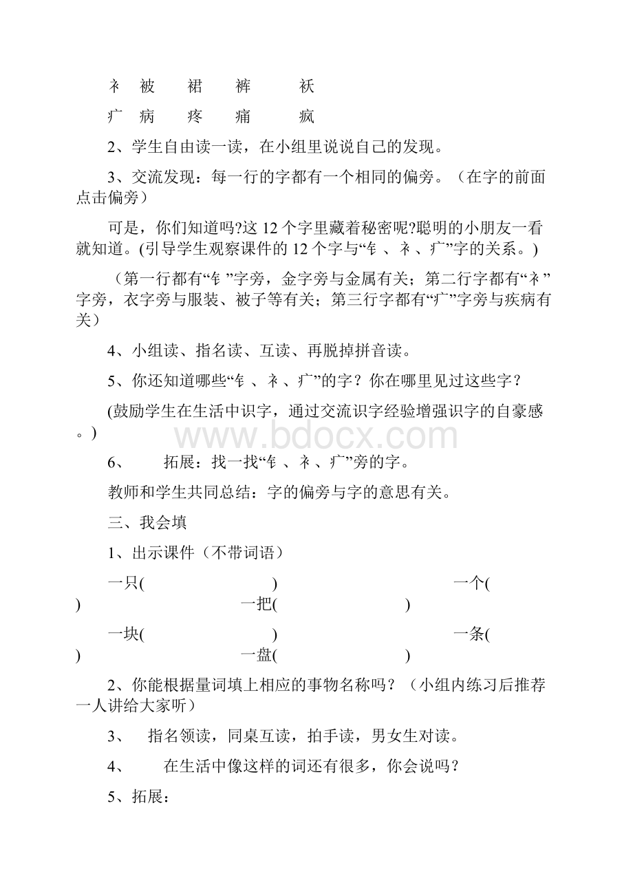 精品人教版小学语文二年级上备课教案及反思全集页.docx_第2页