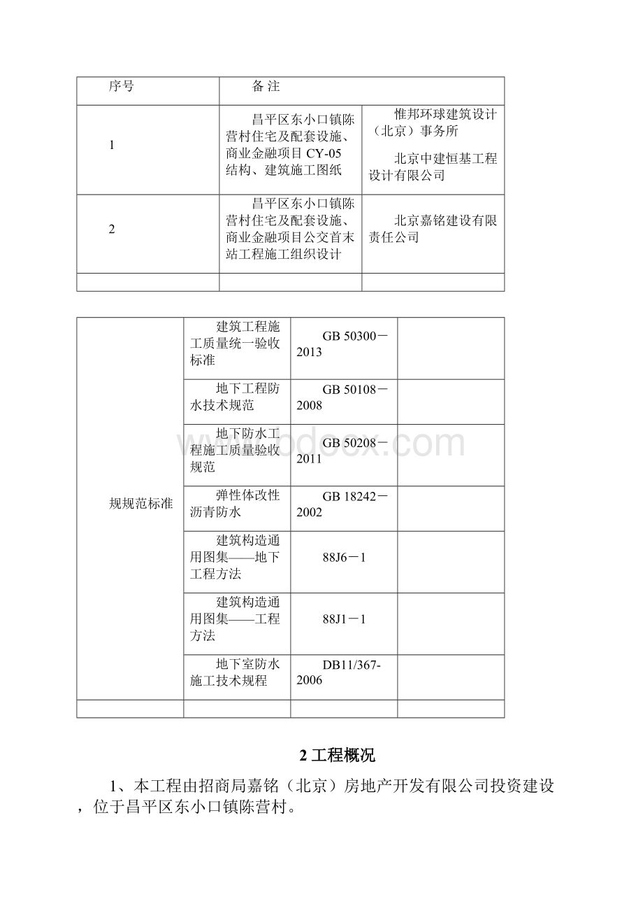 防水专项方案.docx_第3页