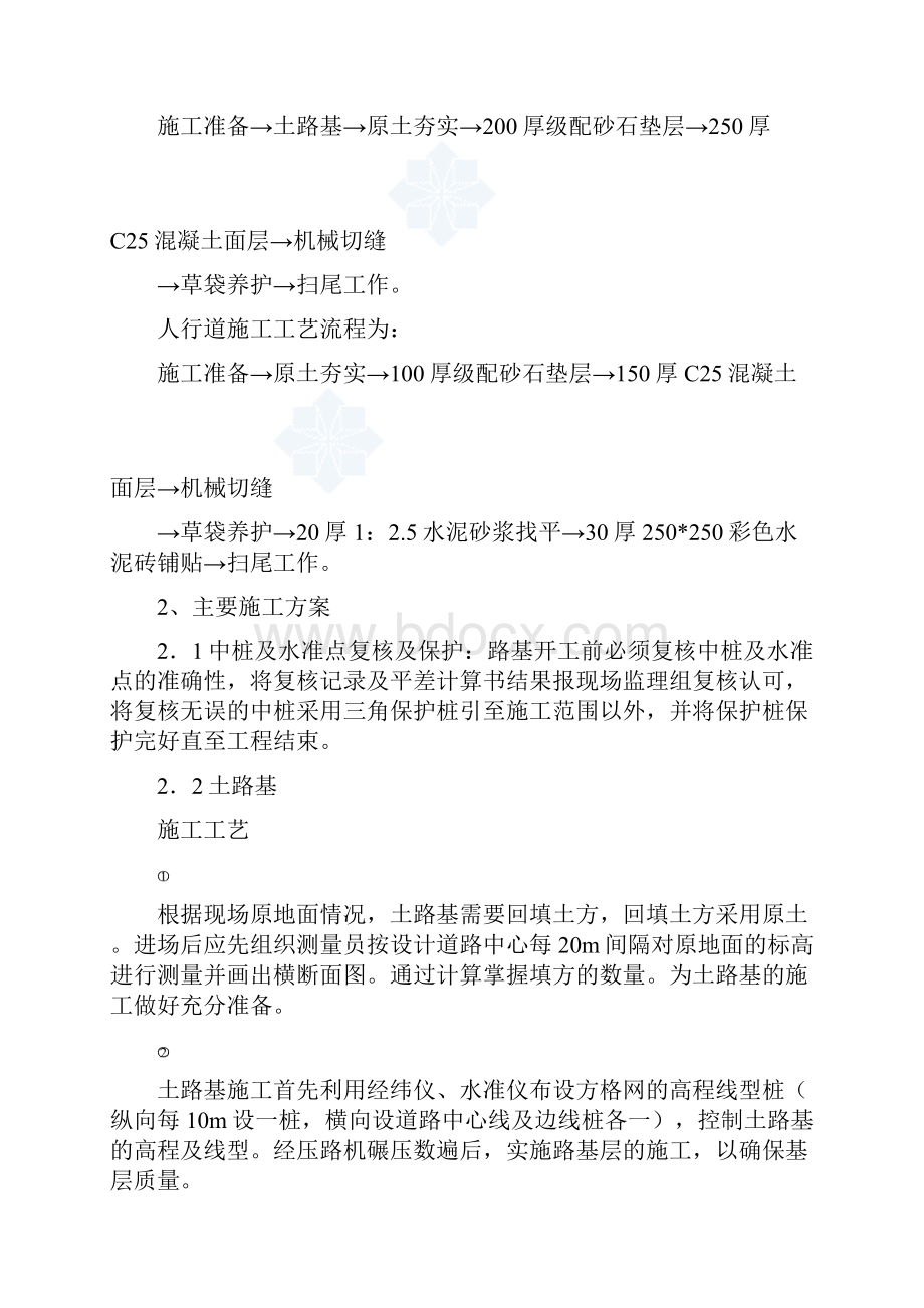 校园改造项目施工组织设计.docx_第2页