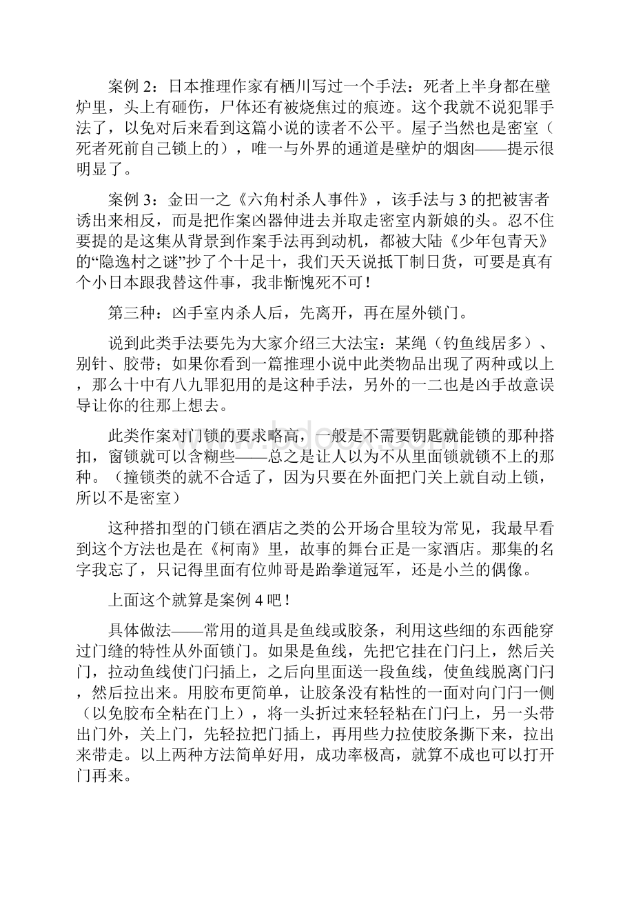 犯罪手法全是知识啊.docx_第3页