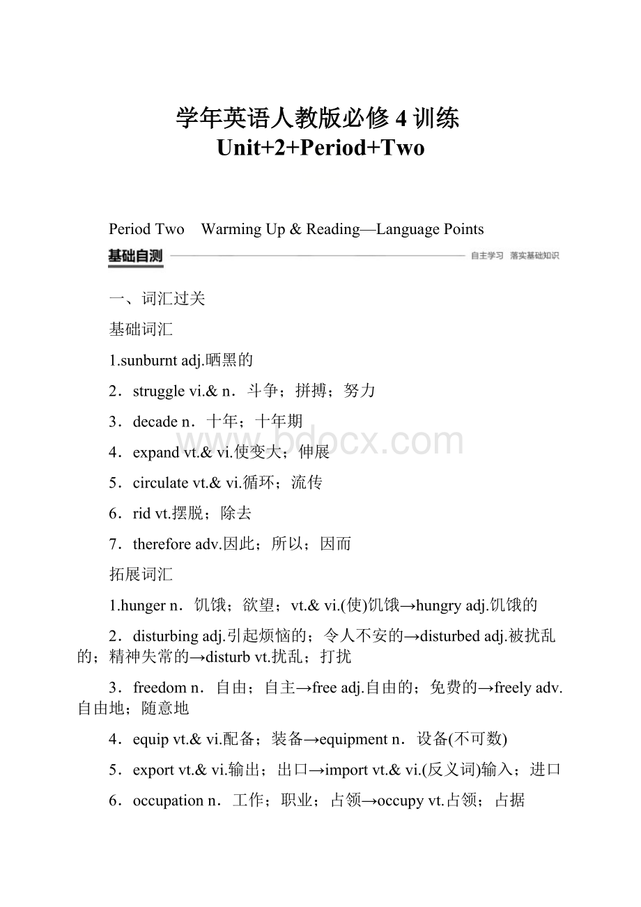 学年英语人教版必修4训练Unit+2+Period+Two.docx