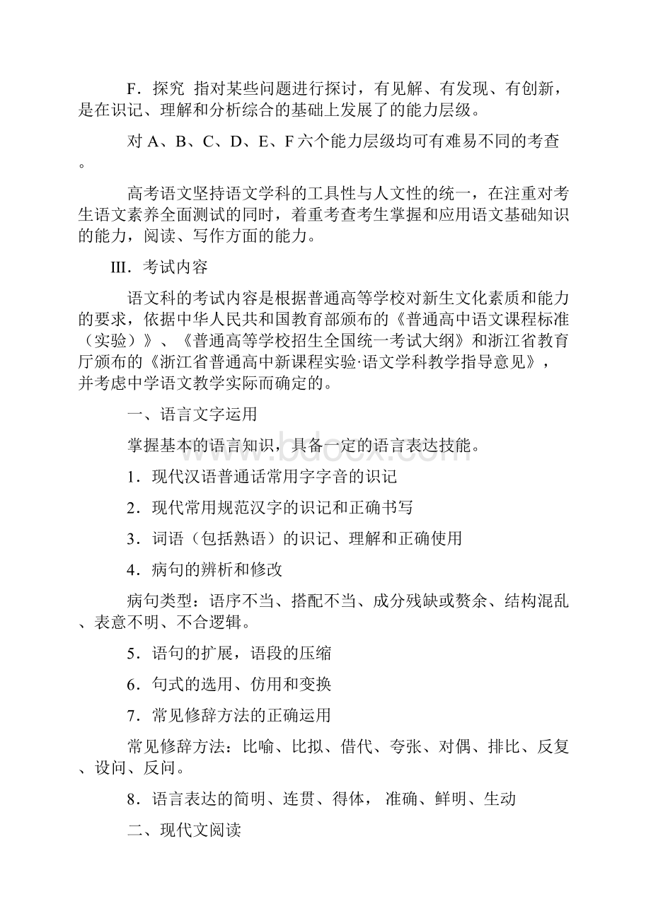 百强重点名校高考备考浙江省普通高考考试说明及样卷语文完美整理版.docx_第2页