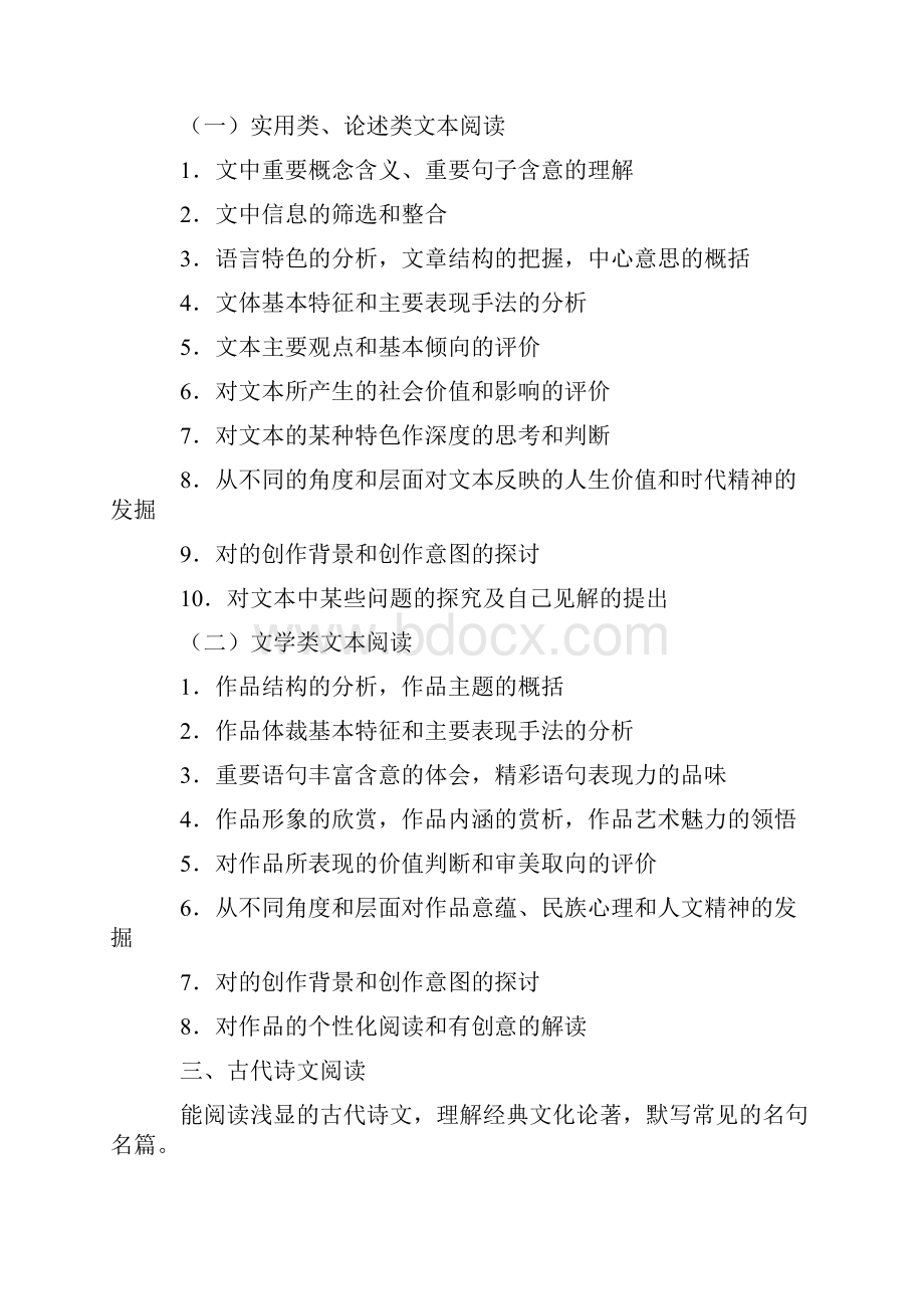 百强重点名校高考备考浙江省普通高考考试说明及样卷语文完美整理版.docx_第3页