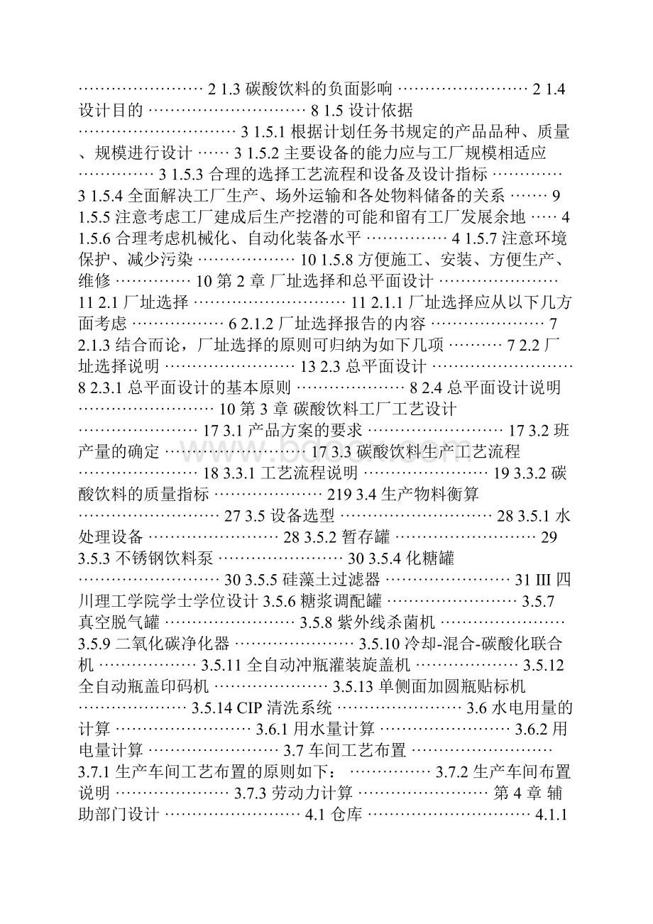 碳酸饮料工厂设计.docx_第2页