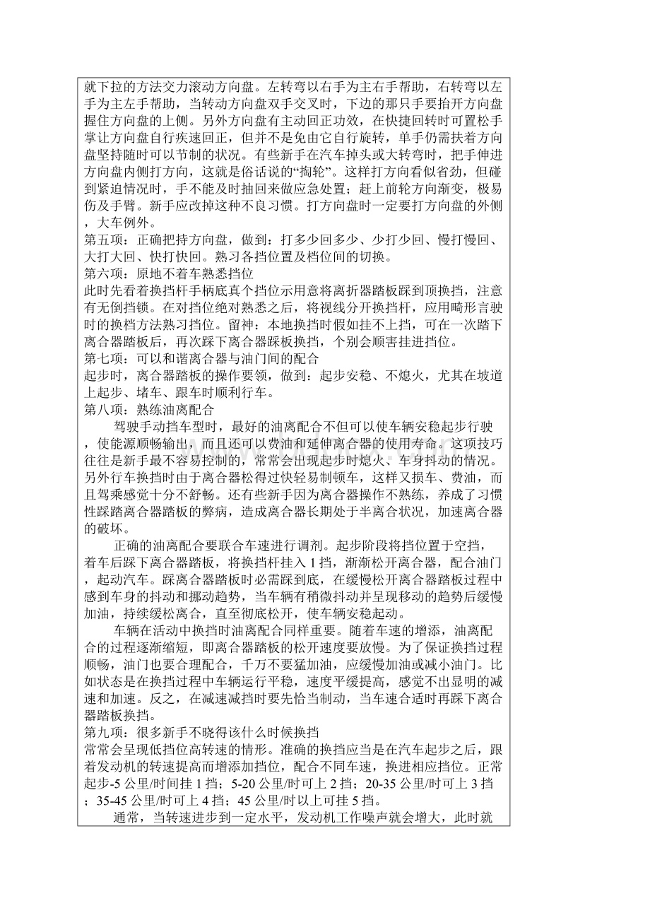 浅谈手动档轿车的驾驶技巧.docx_第2页