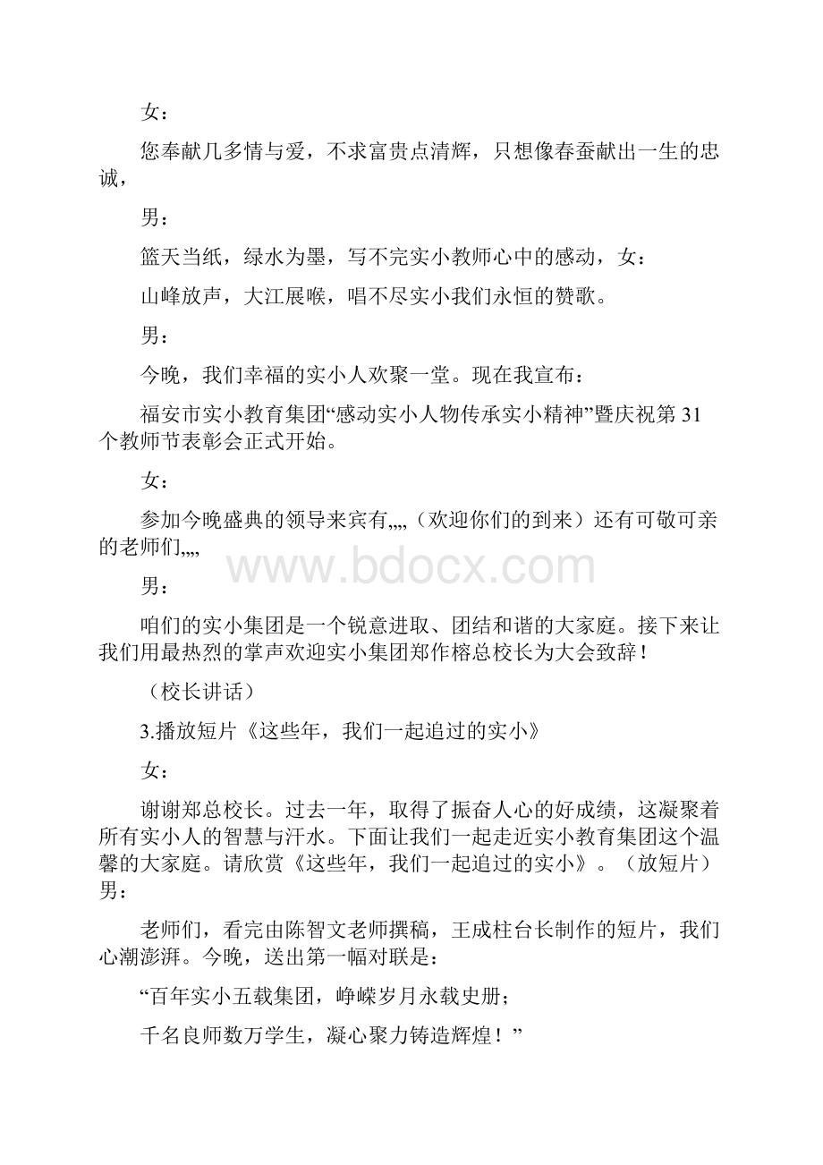 教师节颁奖典礼主持稿.docx_第2页