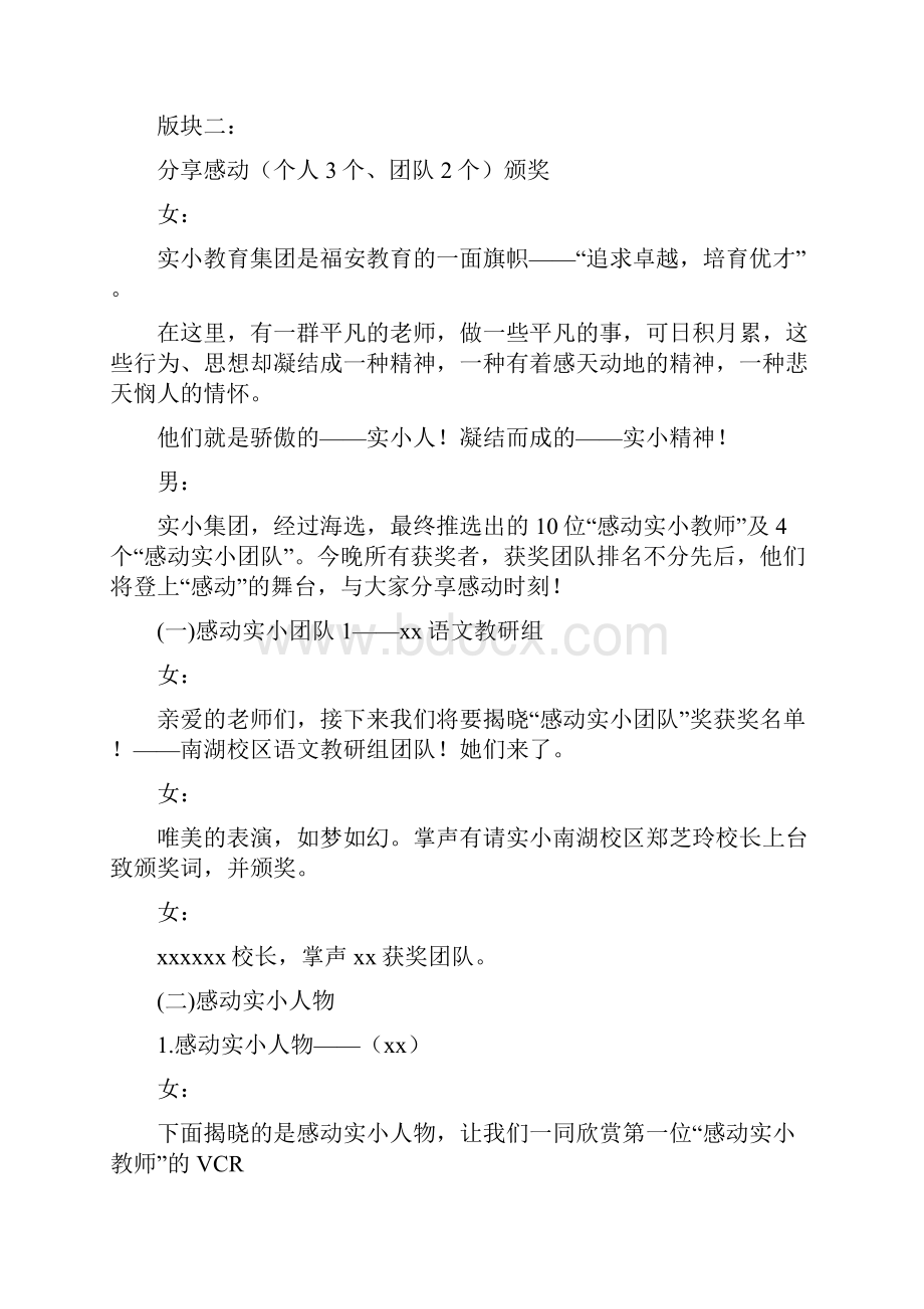 教师节颁奖典礼主持稿.docx_第3页