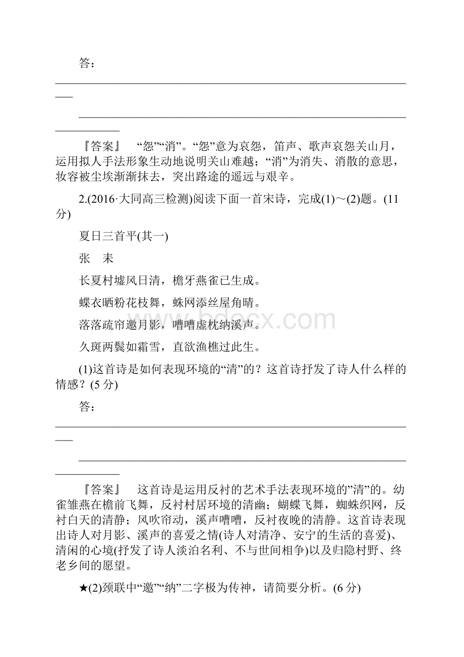 高三语文一轮复习课时作业3鉴赏诗歌的语言.docx_第2页