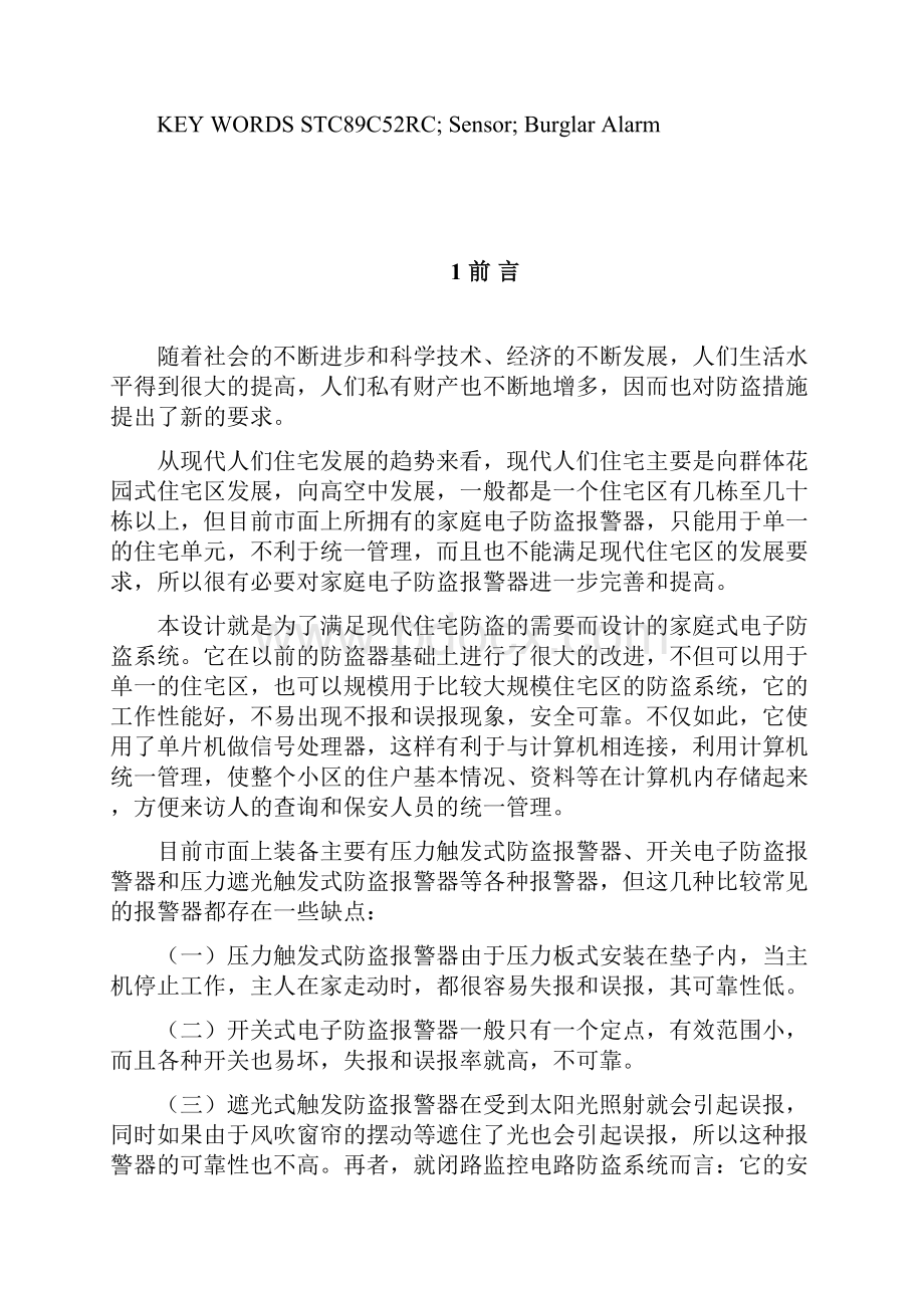 基于单片机STC89C52的红外线室内防盗系统.docx_第2页