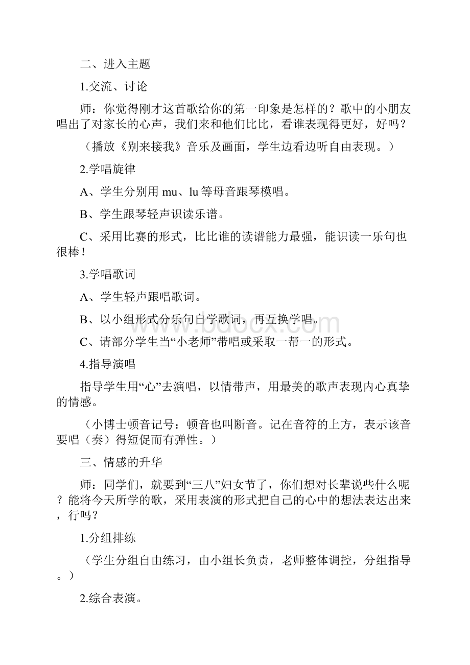 湘教版小学四年级下册音乐教案教案.docx_第2页