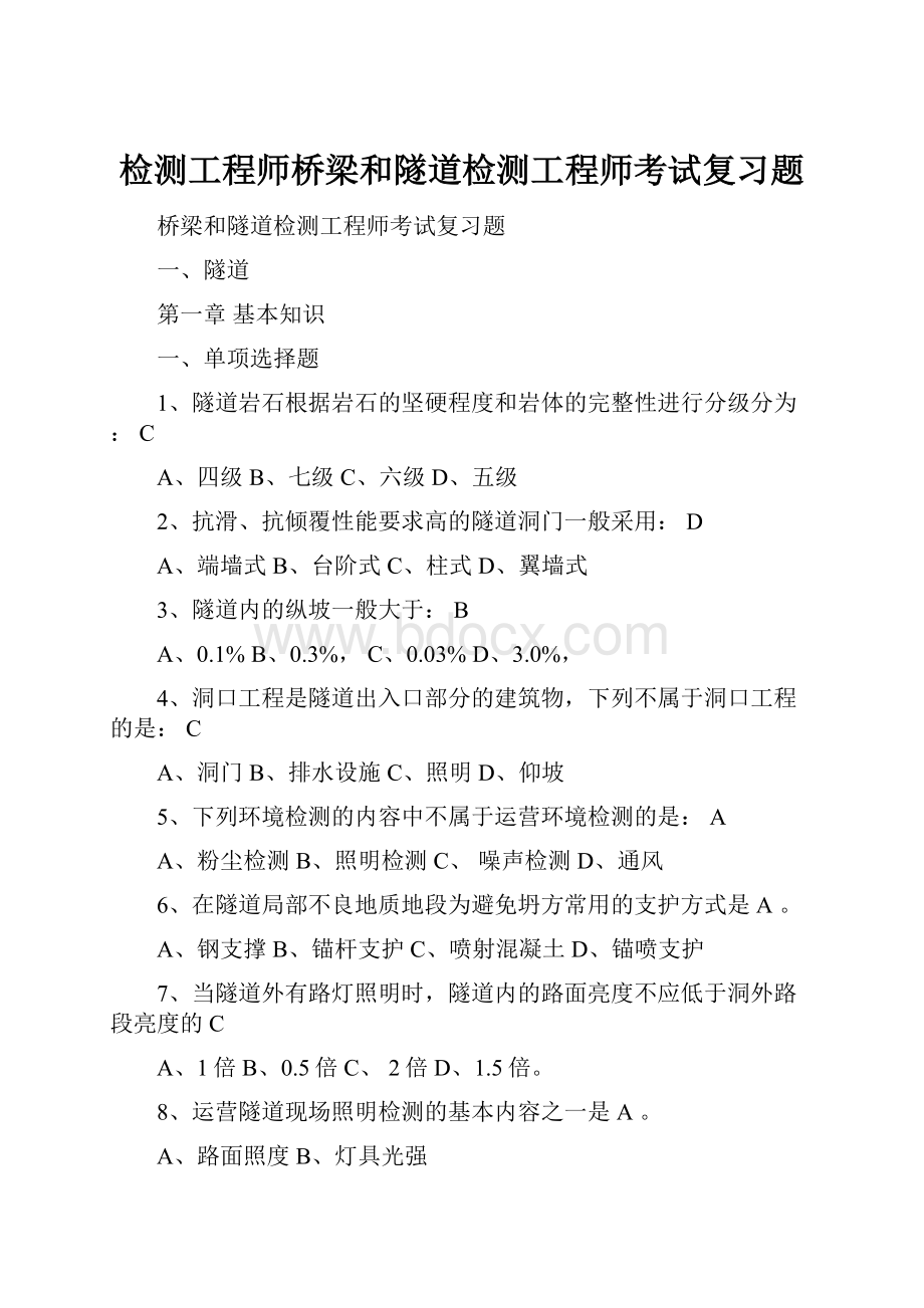 检测工程师桥梁和隧道检测工程师考试复习题.docx