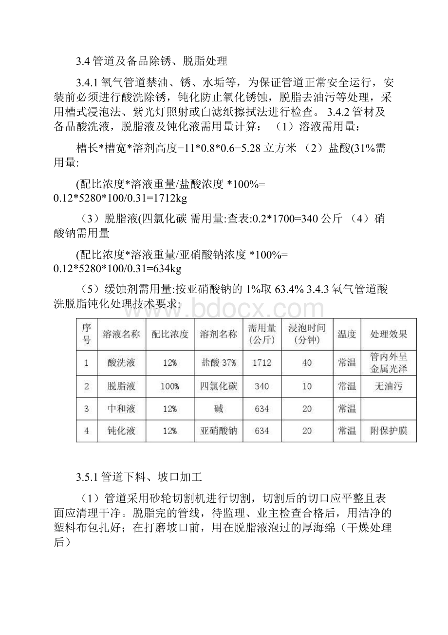 氧气管道施工方案精.docx_第3页