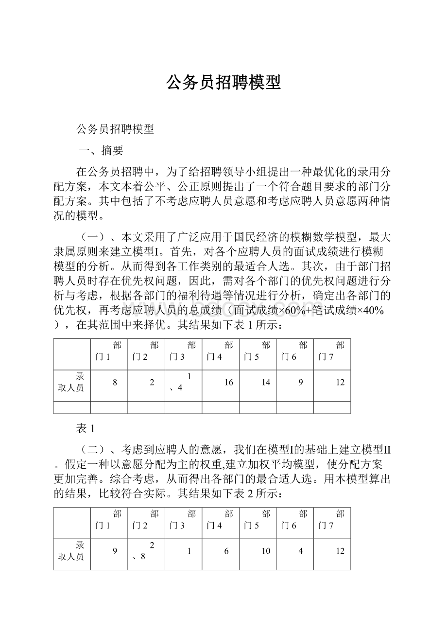 公务员招聘模型.docx_第1页