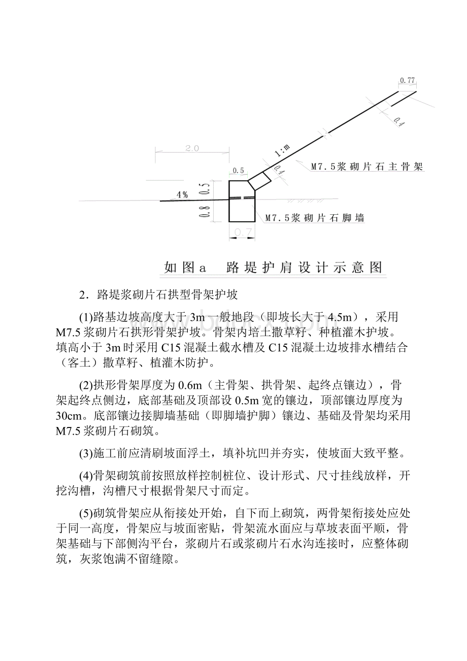 边坡技术交底.docx_第2页